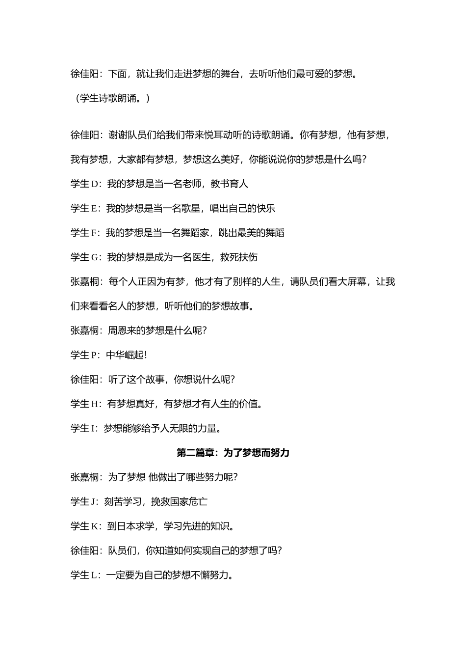 118小学主题班会《红领巾相约中国梦5》[钱婧雯]【省级】优质课.doc_第3页