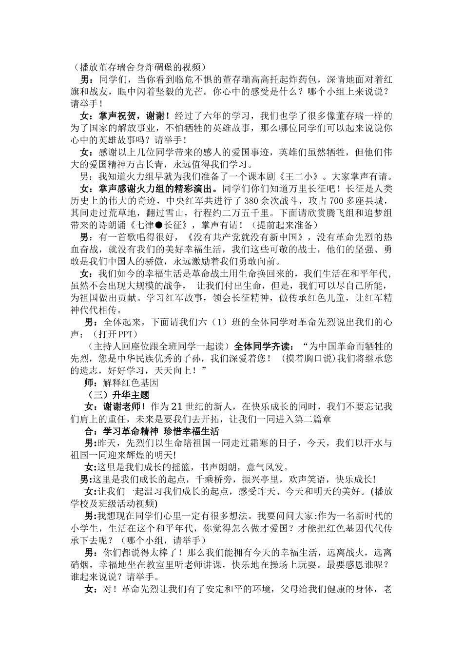 119小学主题班会《追忆红色基因 争做优秀少年》[唐飞燕 ]【市级】优质课.docx_第2页
