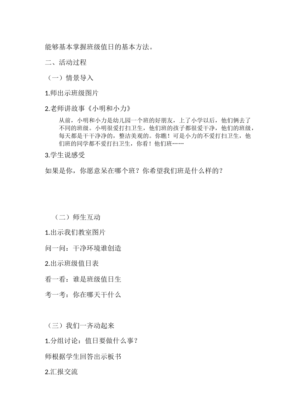 124小学主题班会《争当集体劳动小能手—班级卫生我负责1》[杨蓓蕾]【市级】优质课.docx_第2页