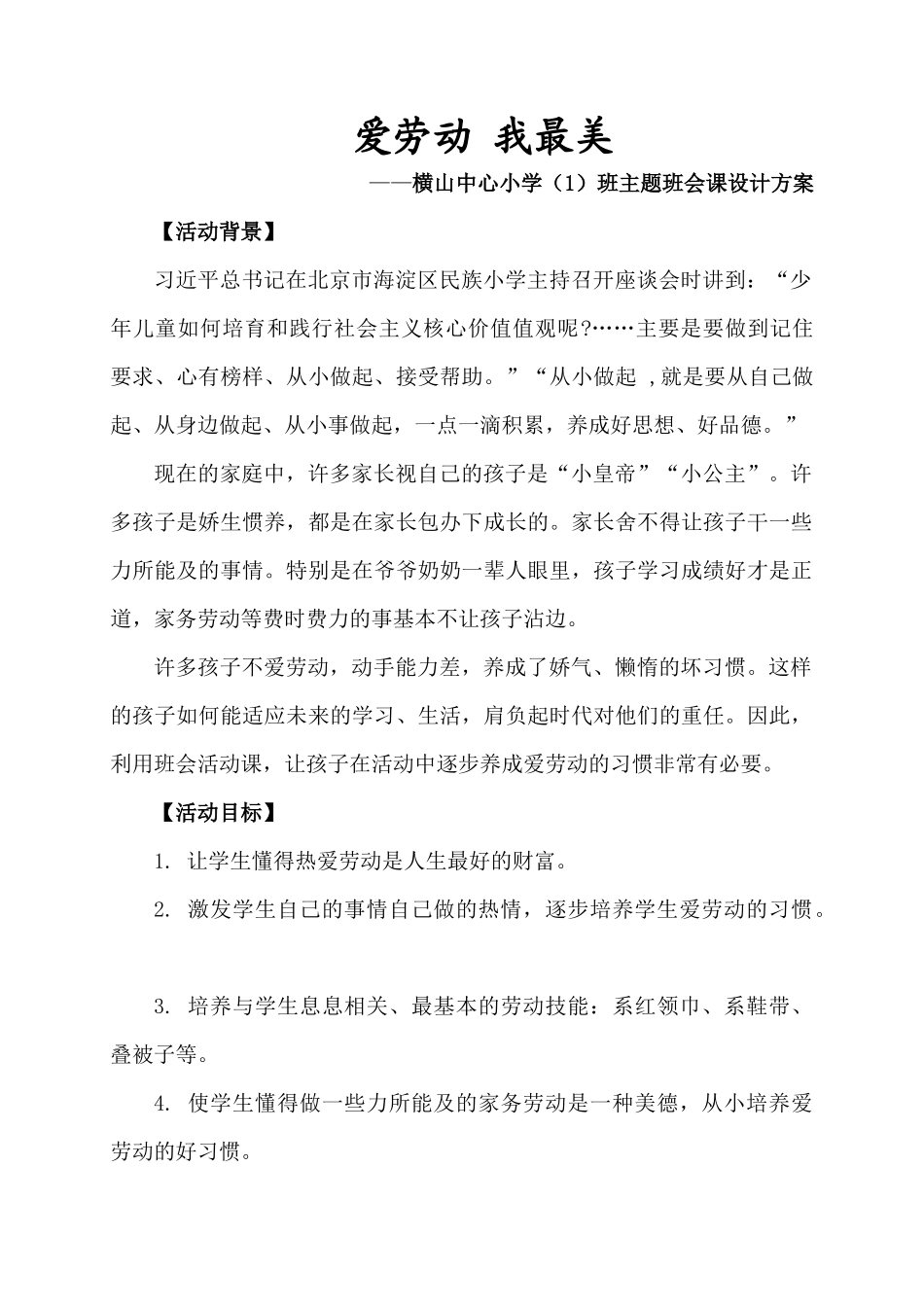 125小学主题班会《爱劳动 我最美2》[陈礼兰]【省级】优质课.docx_第2页