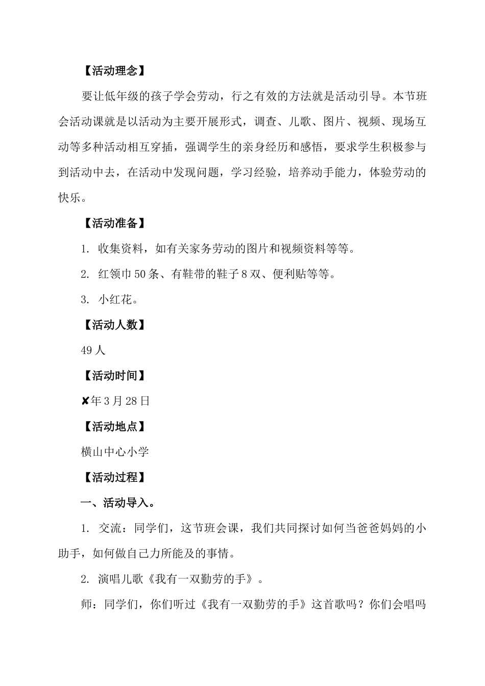 125小学主题班会《爱劳动 我最美2》[陈礼兰]【省级】优质课.docx_第3页