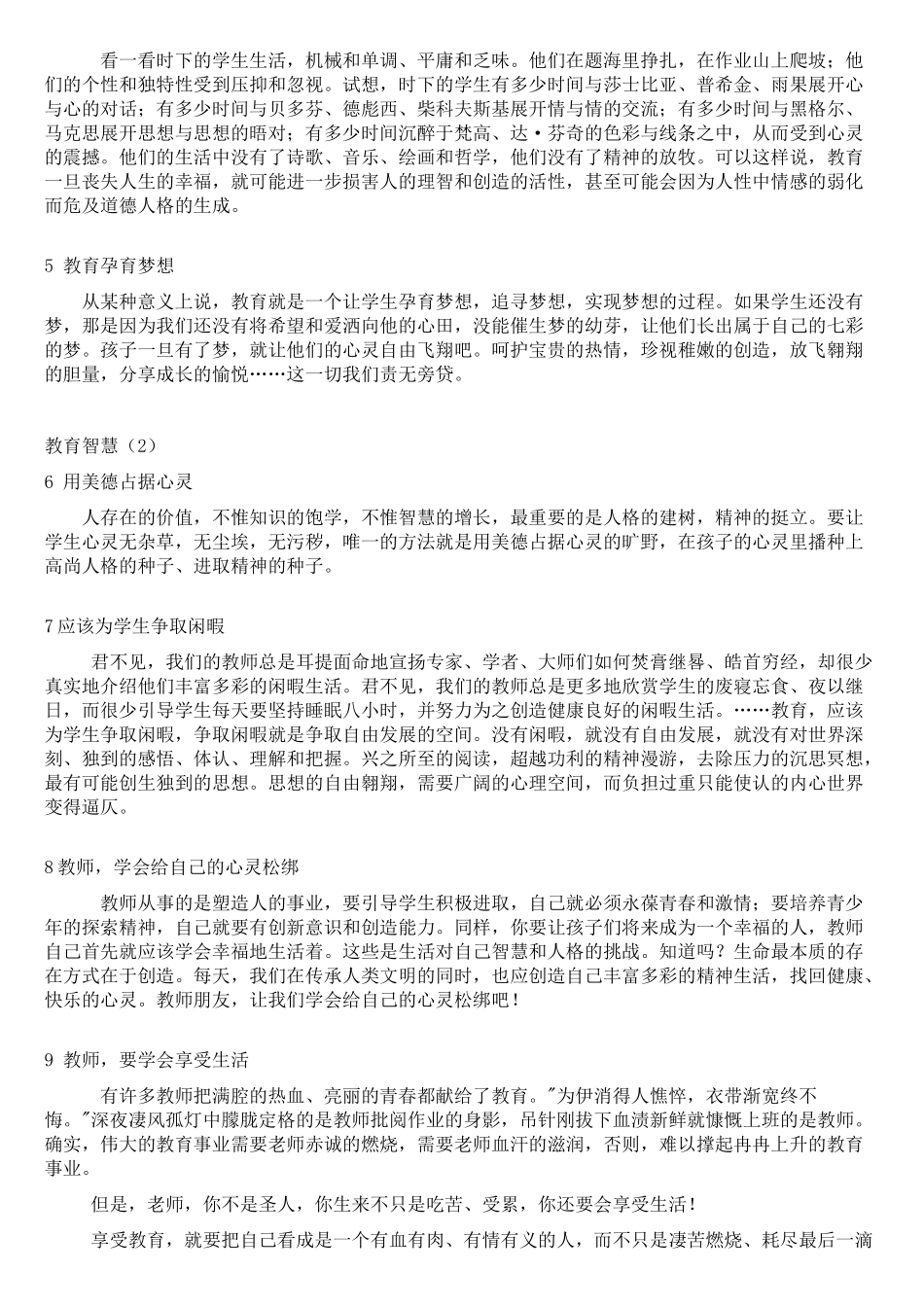 400位优秀教师的教育智慧.doc_第2页