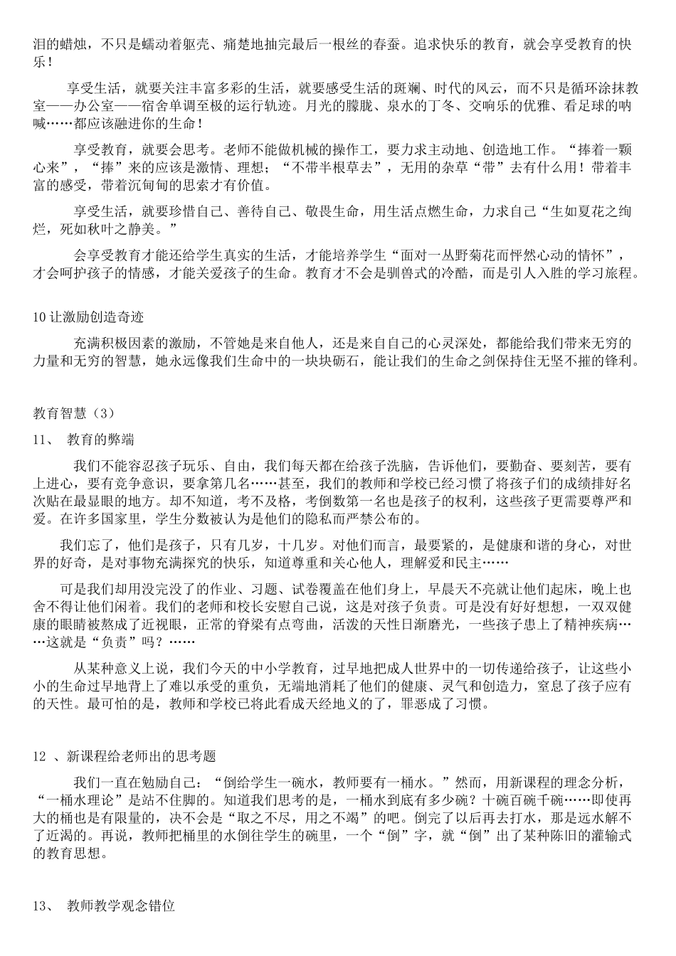 400位优秀教师的教育智慧.doc_第3页