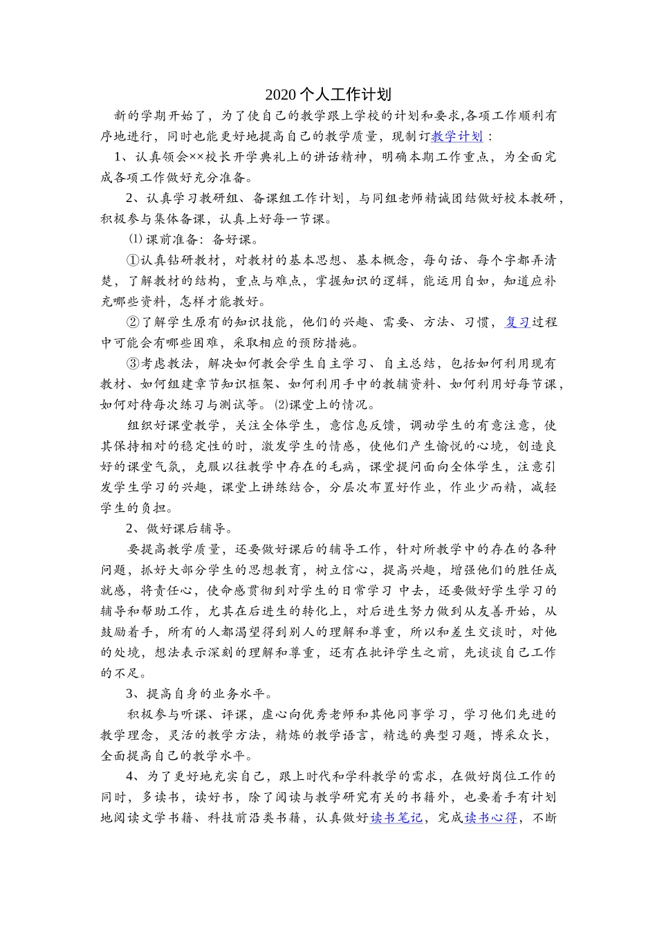 2020个人工作计划.doc_第1页