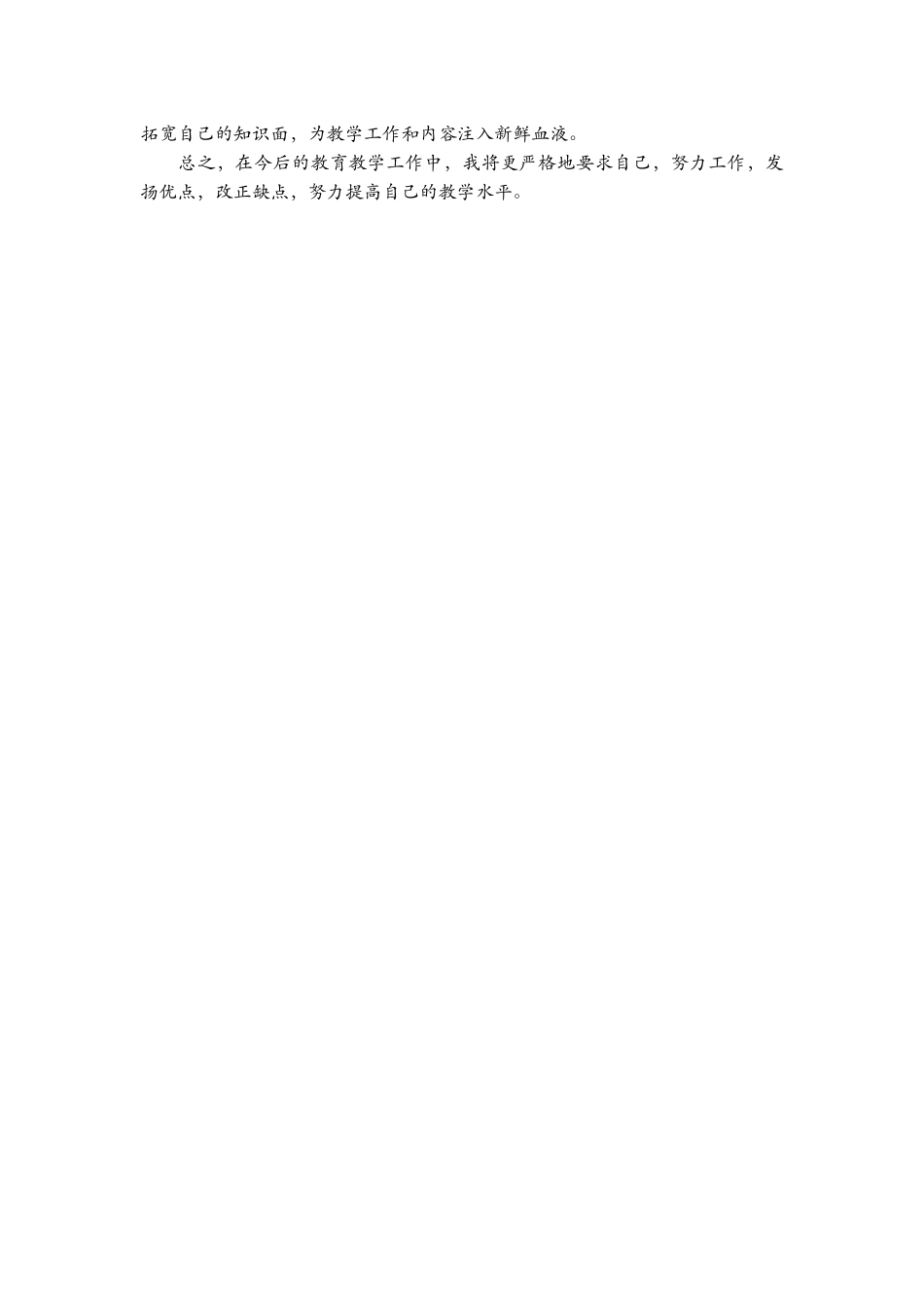 2020个人工作计划.doc_第2页