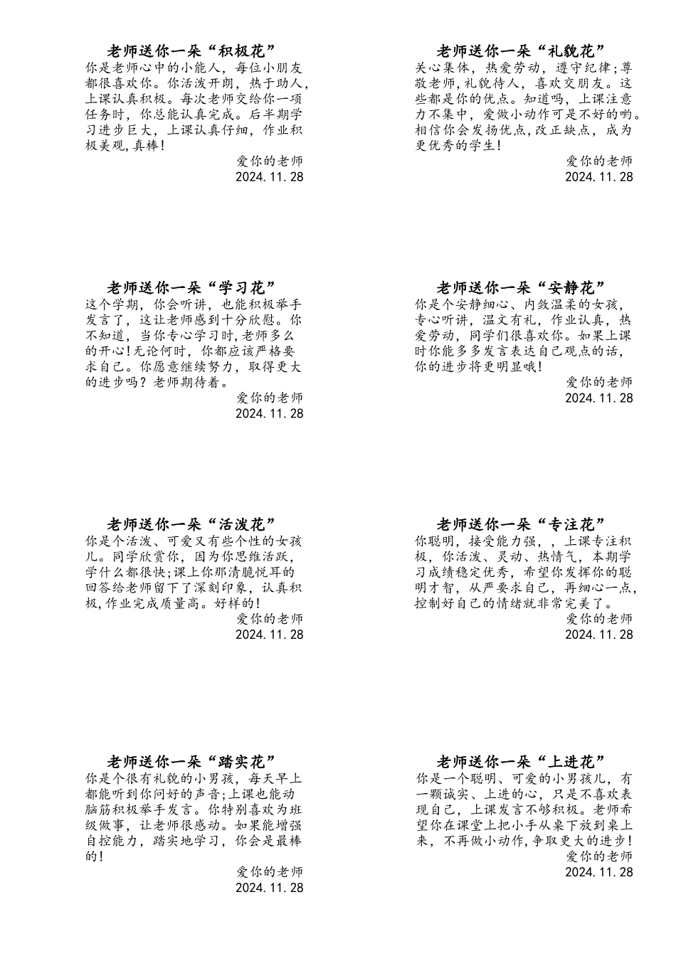 2024花式小清新评语40条.docx_第1页