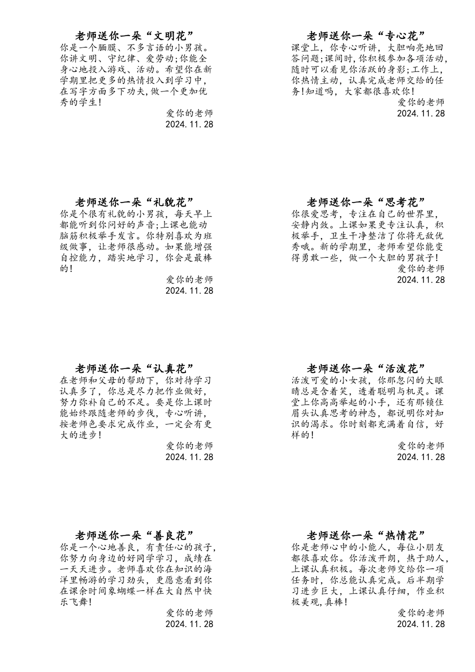 2024花式小清新评语40条.docx_第2页