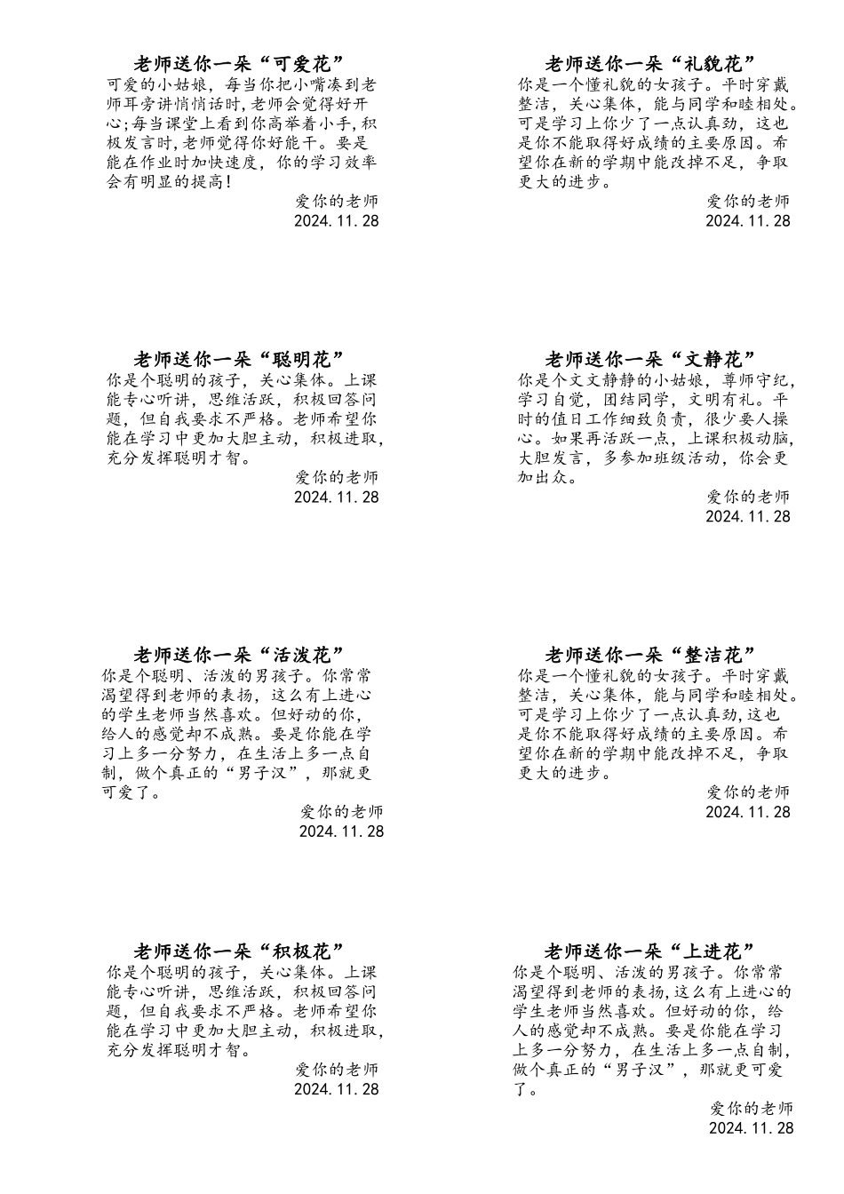 2024花式小清新评语40条.docx_第3页
