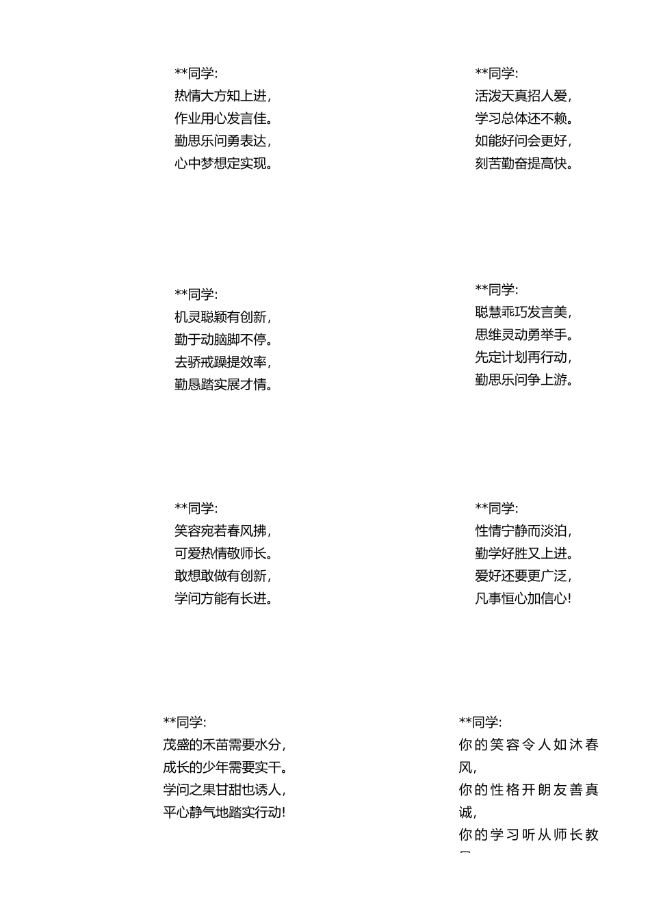 2024简短小诗评语.docx_第1页