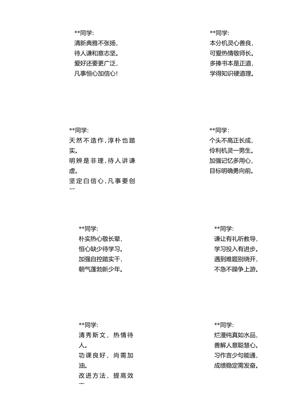 2024简短小诗评语.docx_第2页
