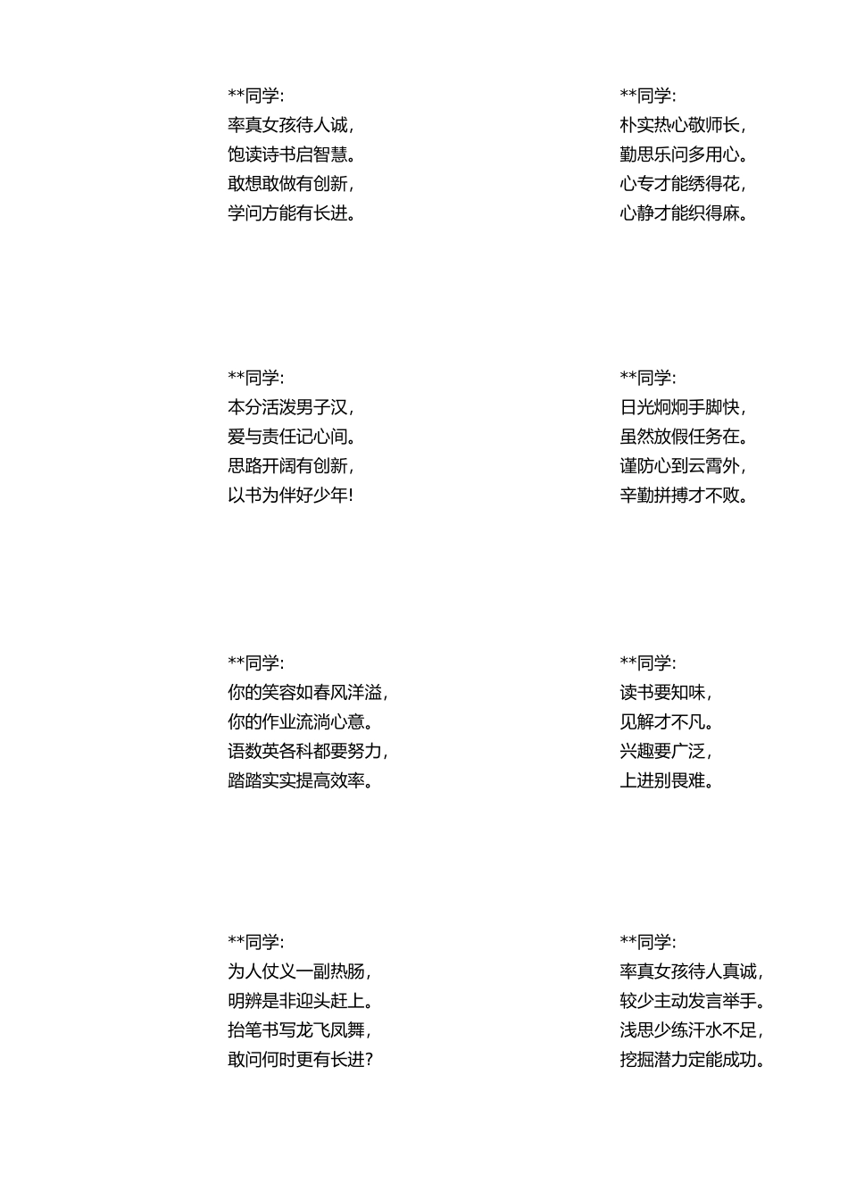 2024简短小诗评语.docx_第3页