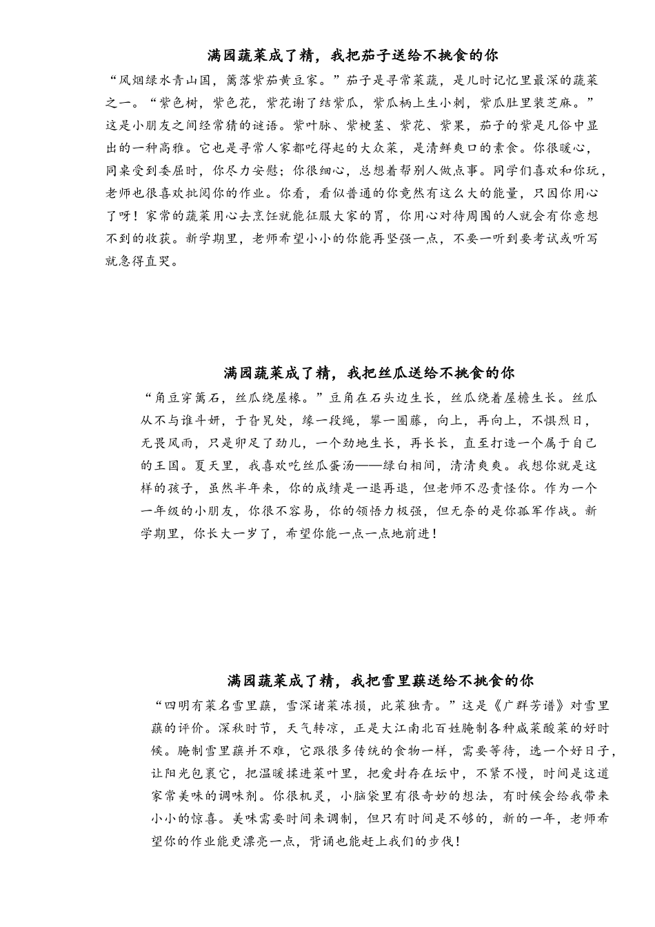2024满园蔬菜成了精30条.docx_第1页