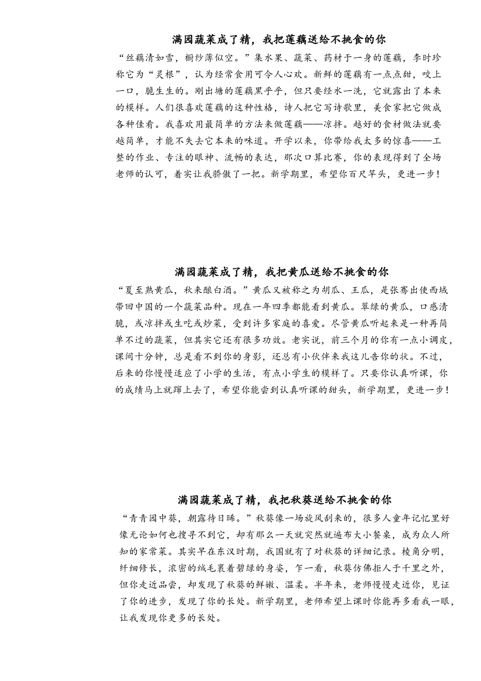 2024满园蔬菜成了精30条.docx_第2页
