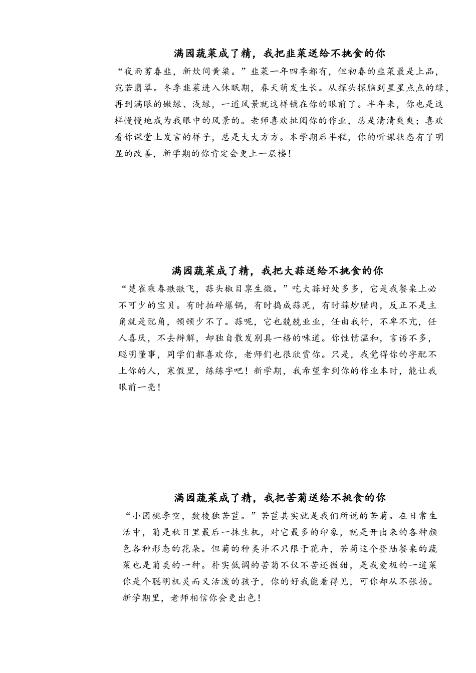 2024满园蔬菜成了精30条.docx_第3页