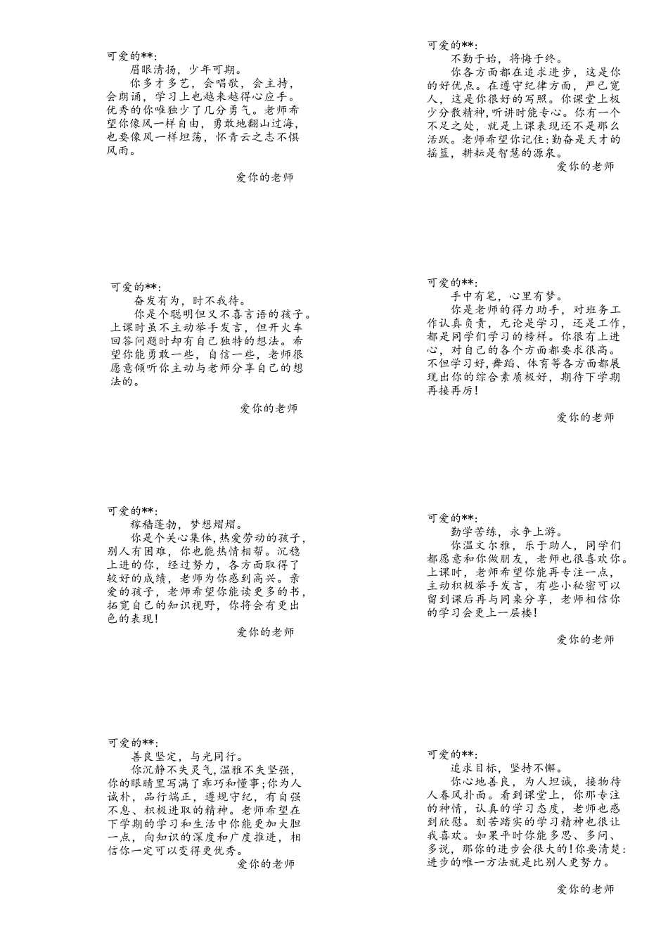 2024男女生卡通人物评语40条.docx_第1页