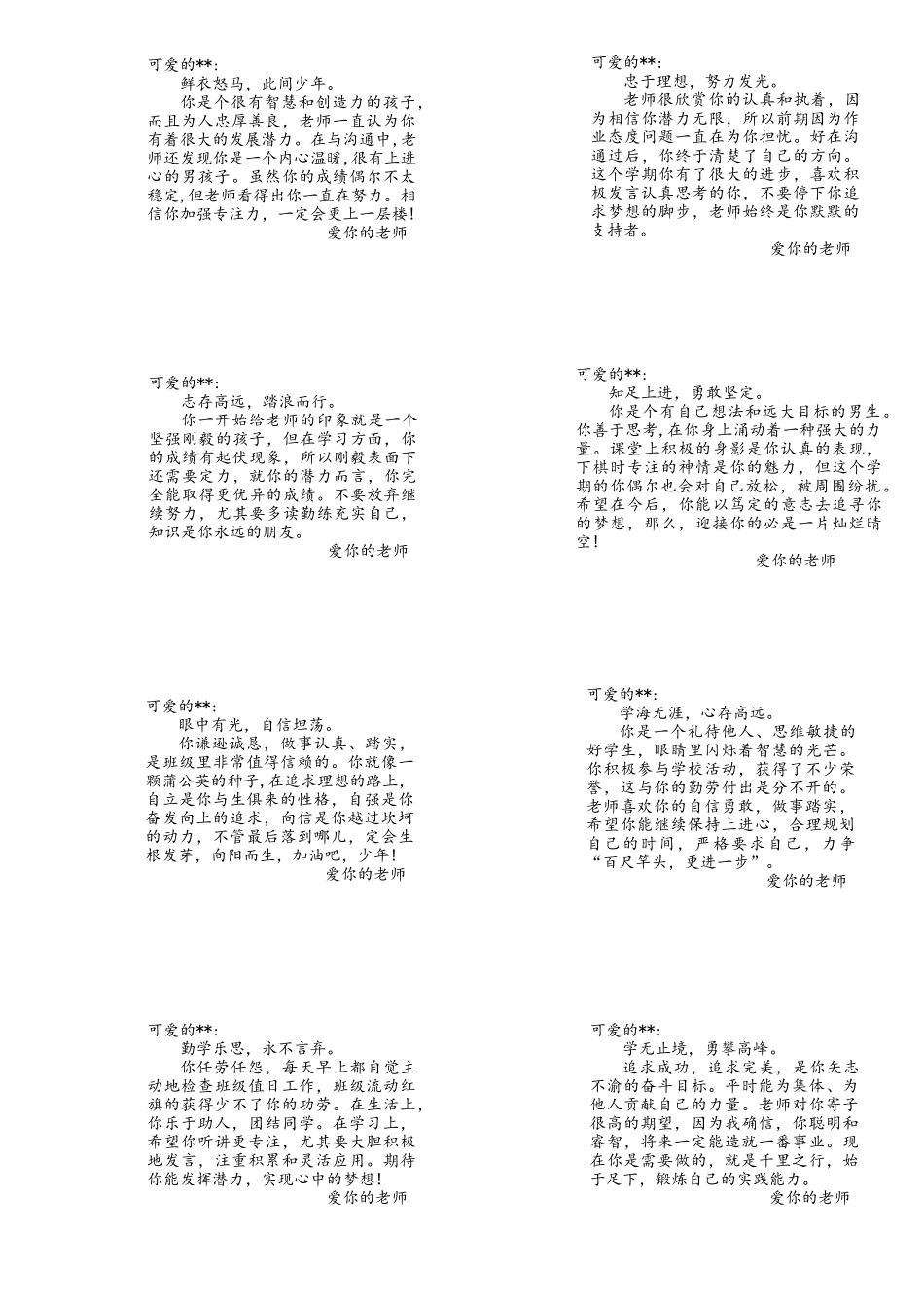 2024男女生卡通人物评语40条.docx_第2页