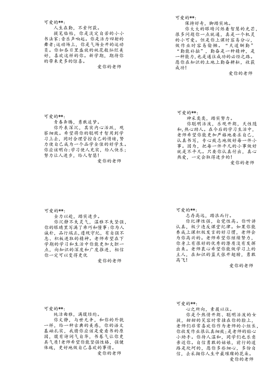 2024男女生卡通人物评语40条.docx_第3页