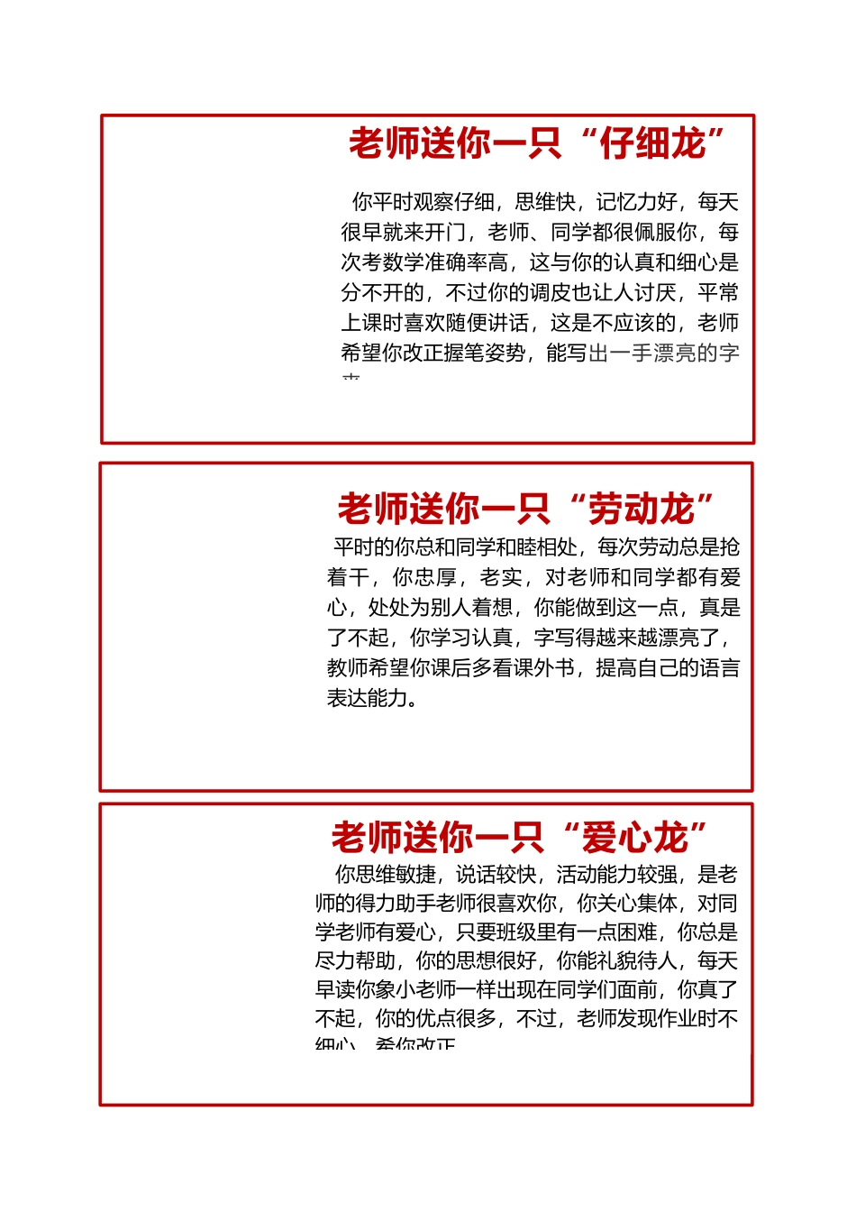 2024年创意龙年评语50张.docx_第1页