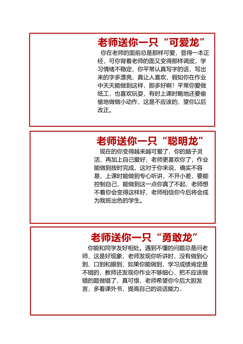 2024年创意龙年评语50张.docx_第2页