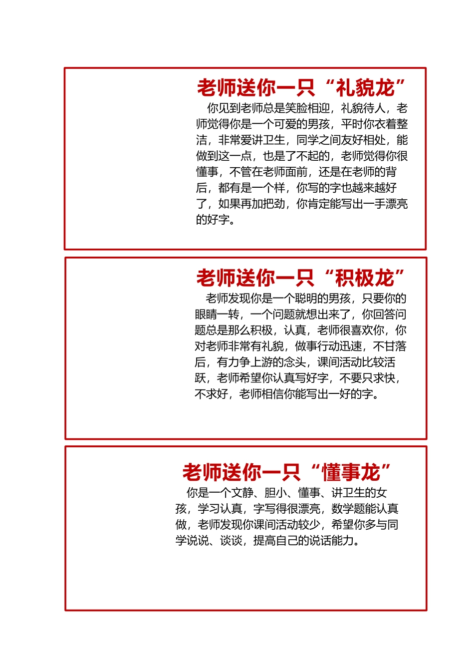 2024年创意龙年评语50张.docx_第3页