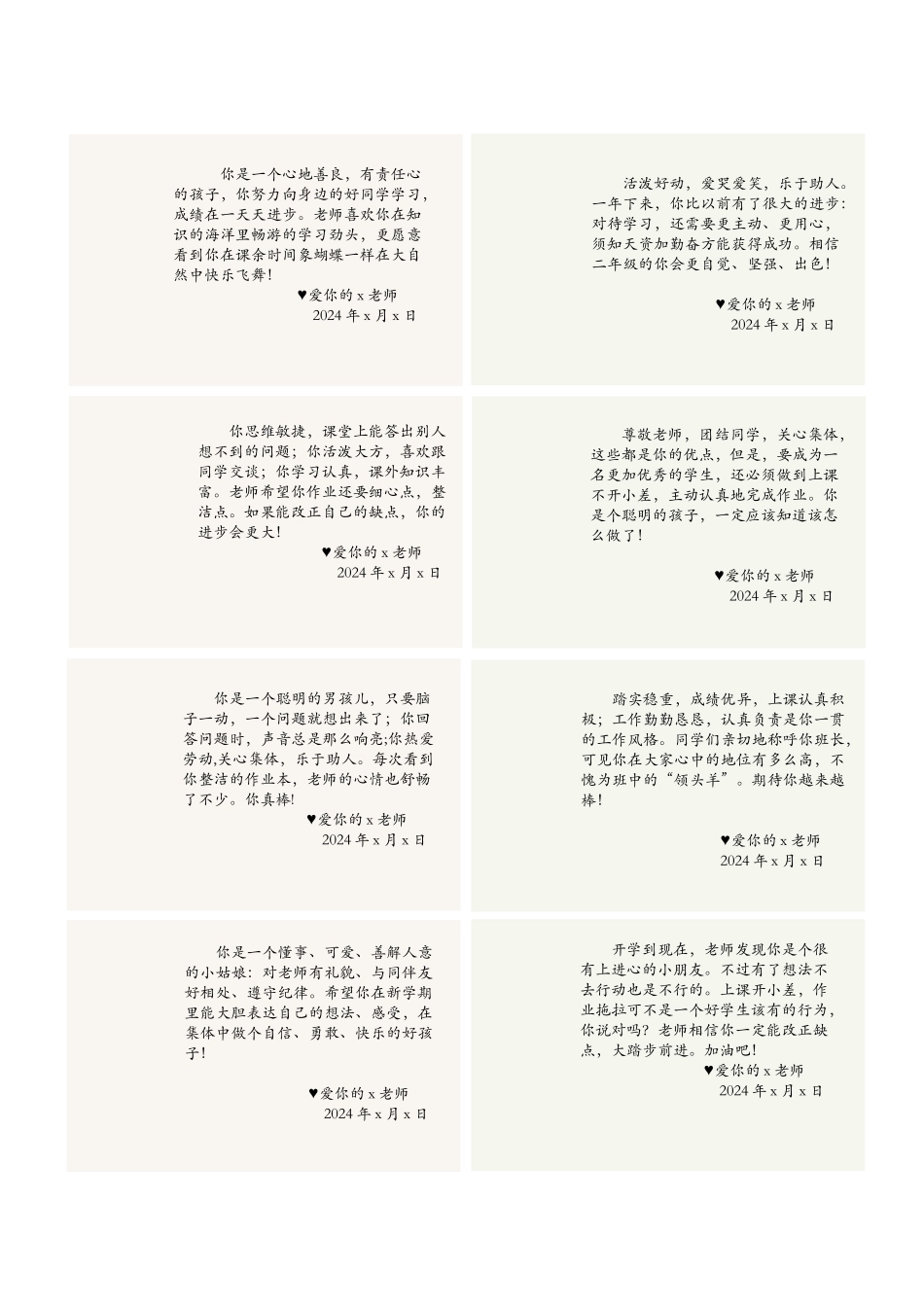 2024年春期50则小清新花卉期期末评语.docx_第1页