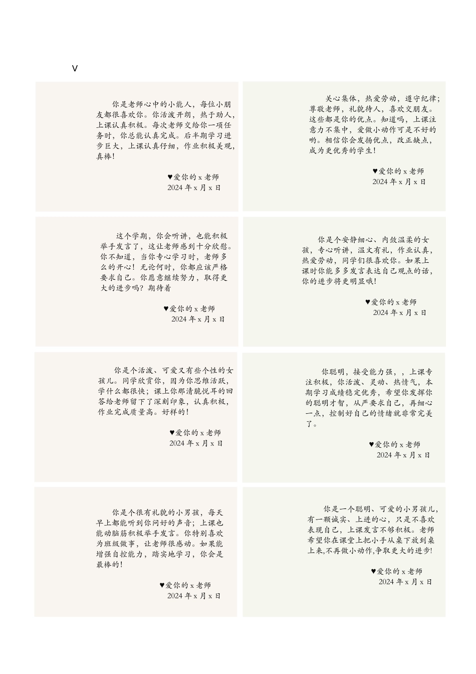2024年春期50则小清新花卉期期末评语.docx_第2页