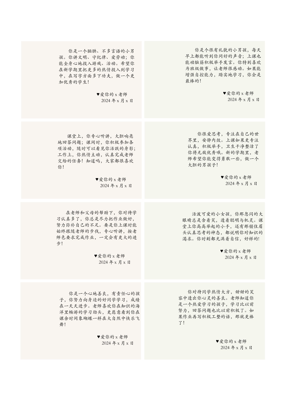 2024年春期50则小清新花卉期期末评语.docx_第3页
