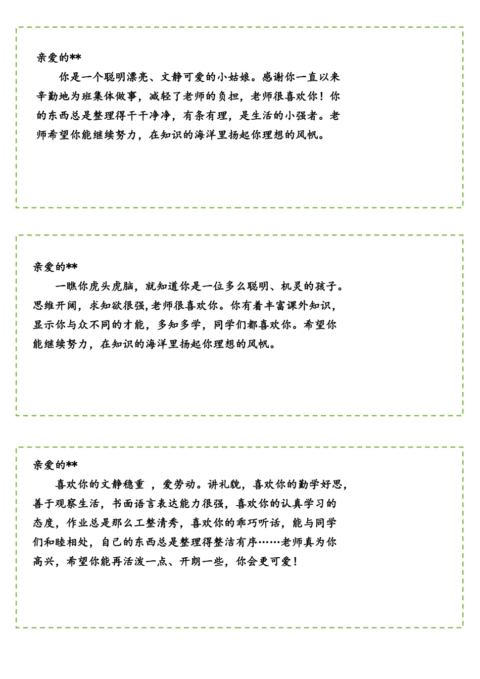 2024人物性格期末评语42条.docx_第1页