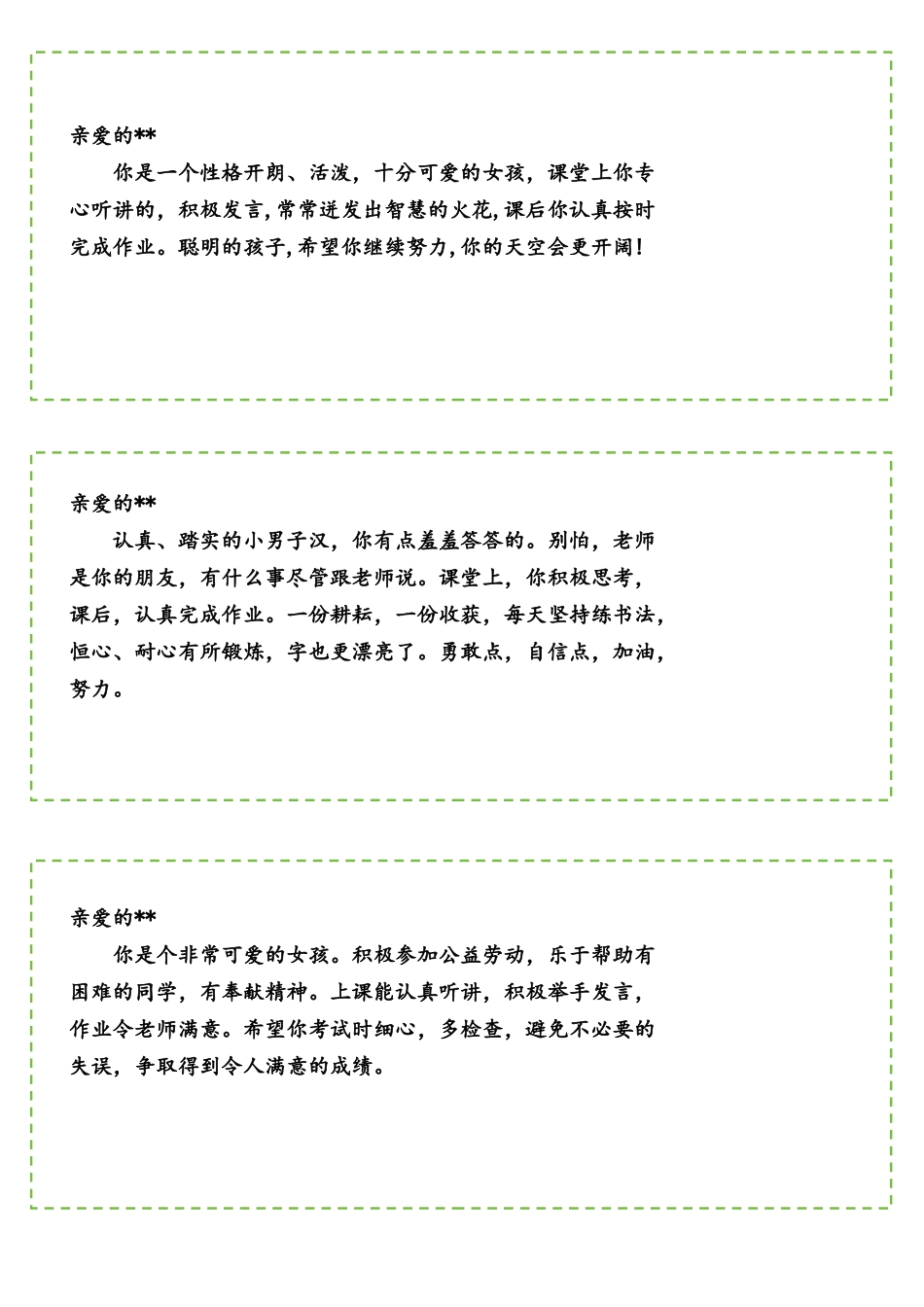 2024人物性格期末评语42条.docx_第2页
