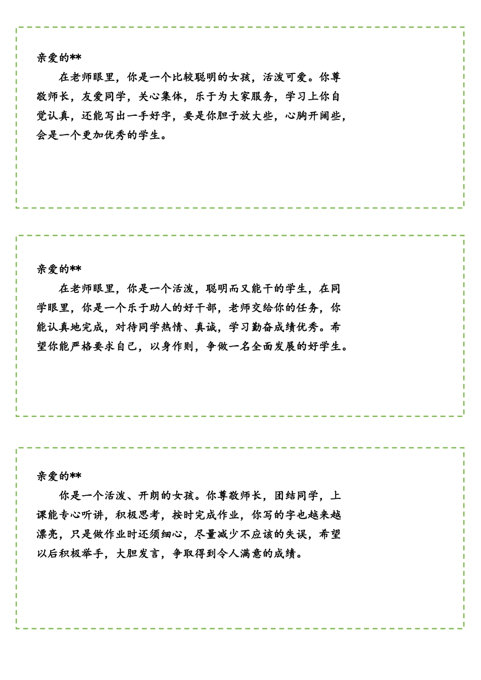 2024人物性格期末评语42条.docx_第3页