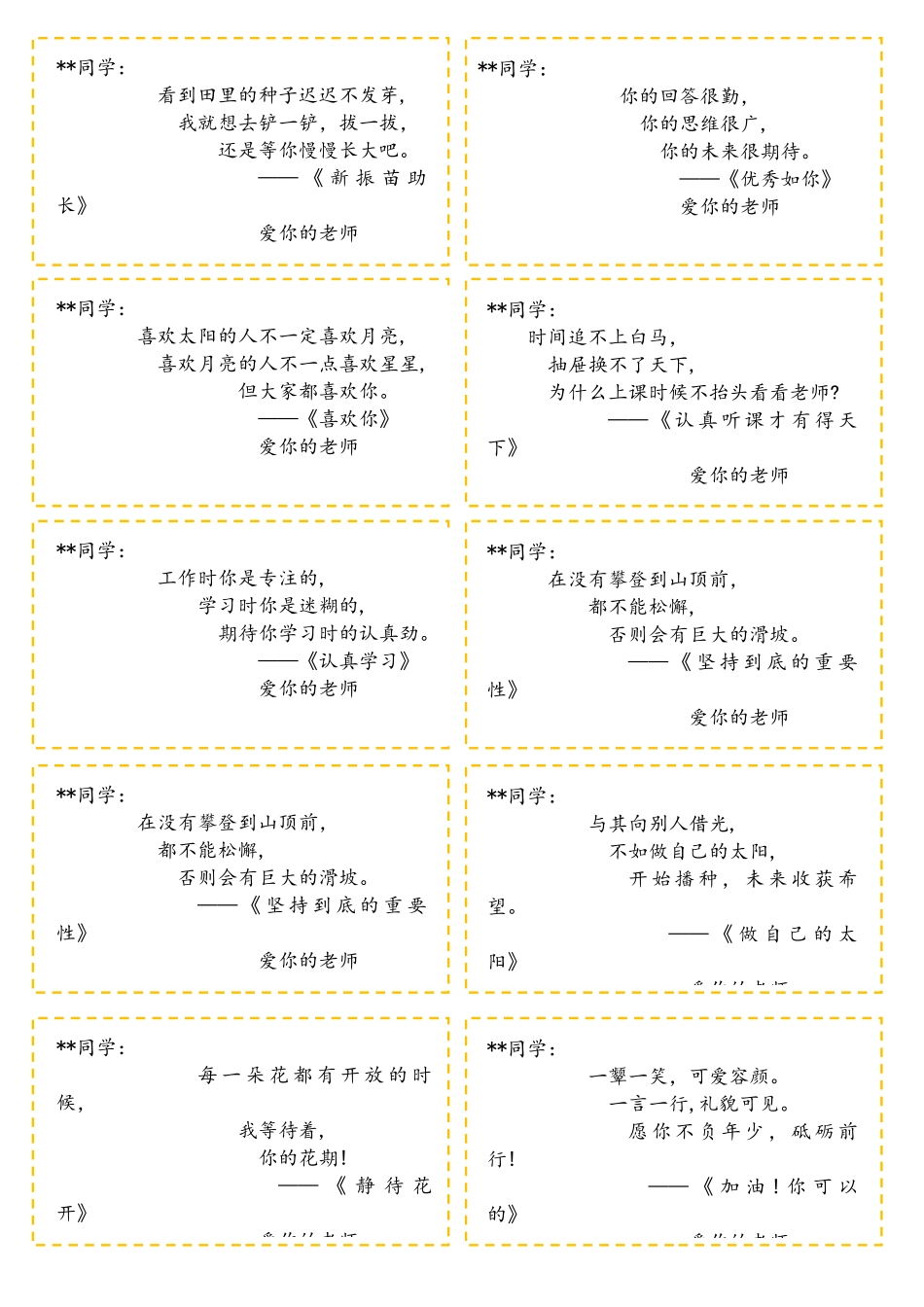 2024小诗歌评语46条.docx_第3页