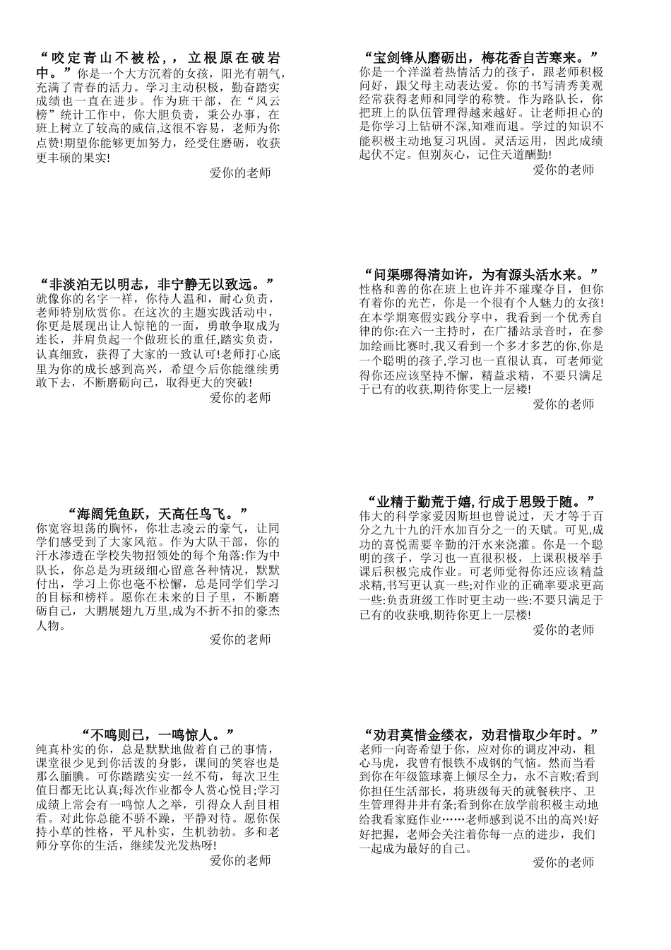 2024一句话古诗期末特色评语54条.docx_第3页