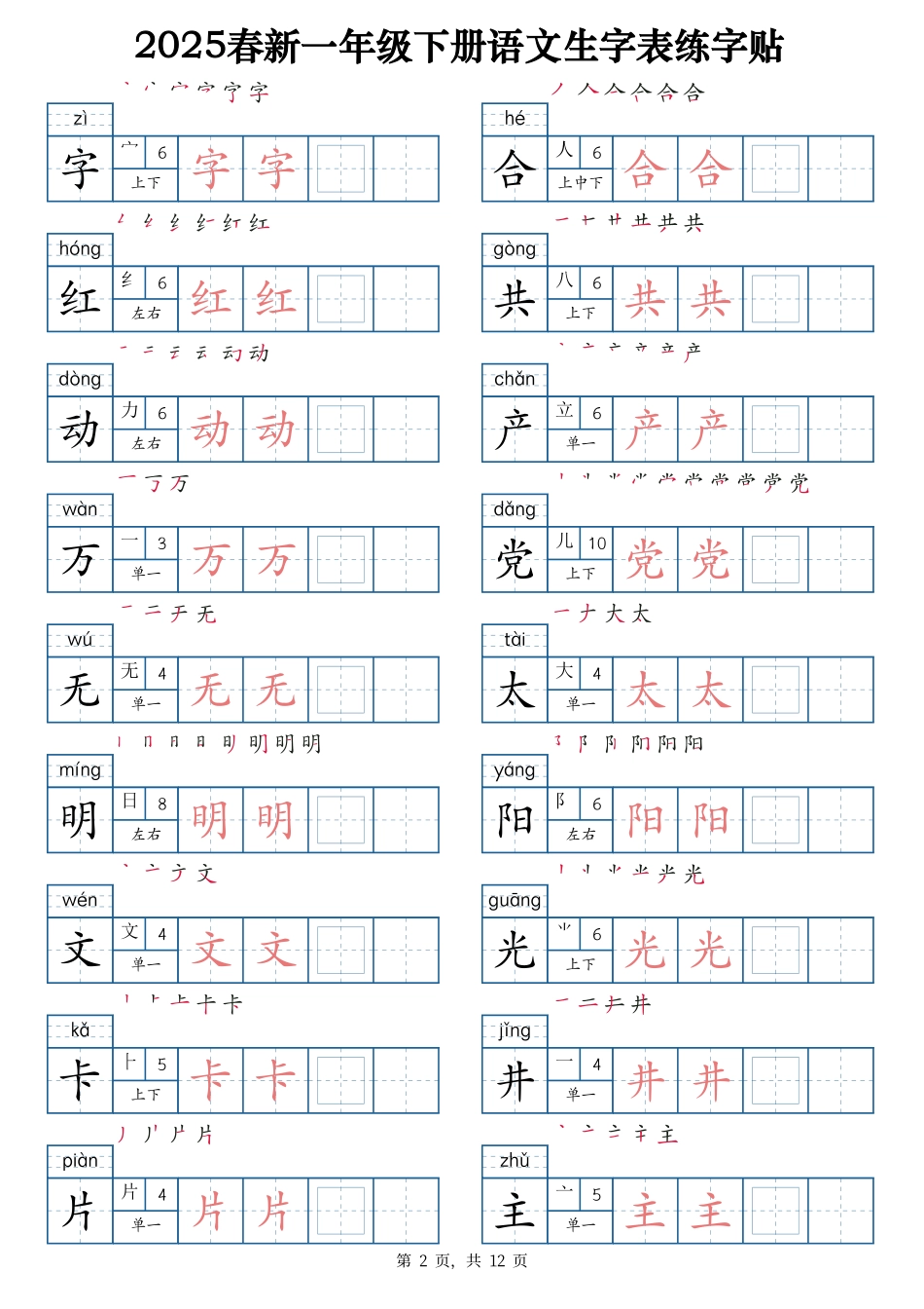 2025春新一下语文生字表练字帖1（200字）12页.pdf_第2页