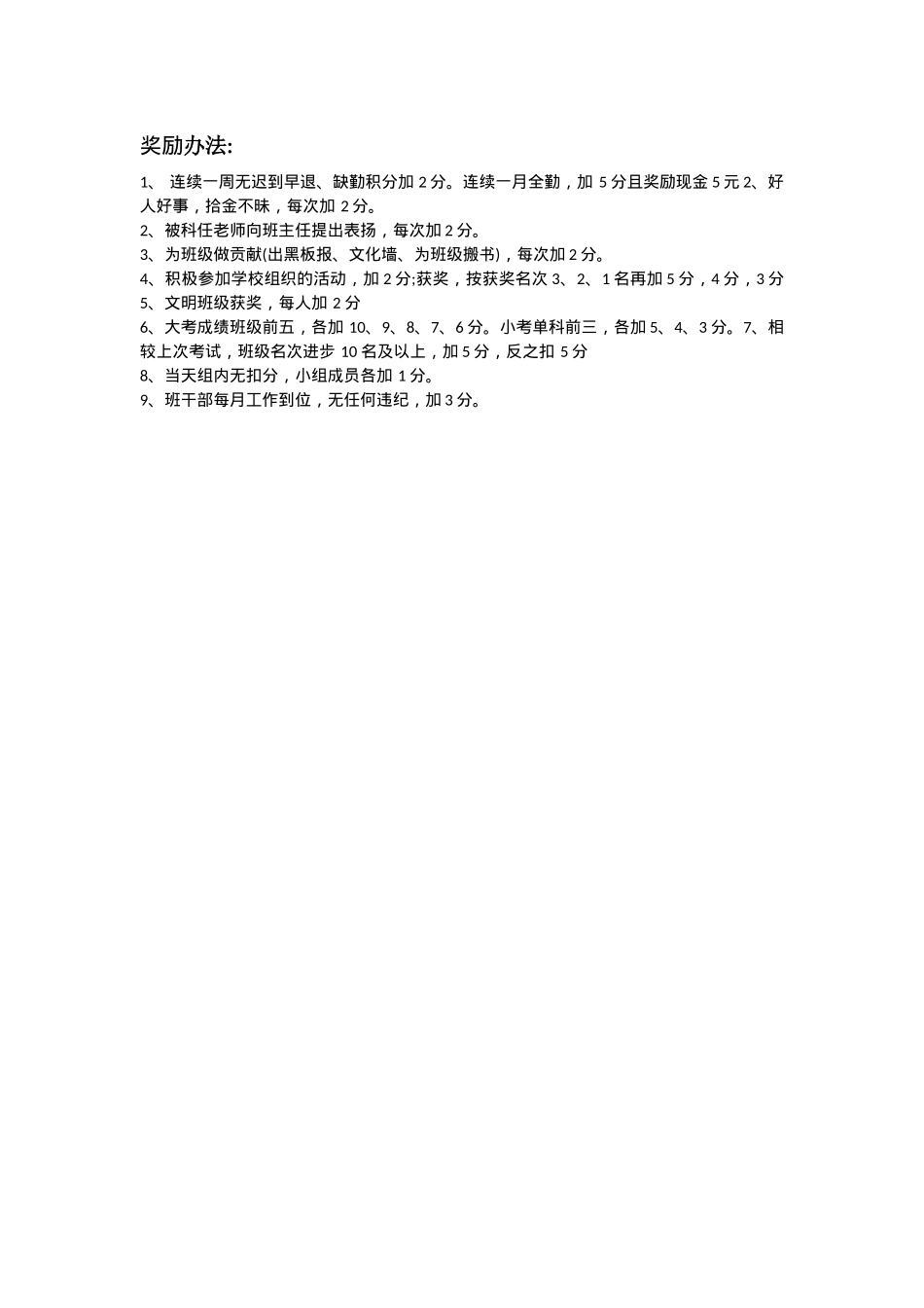 2103班班奖惩制度.docx_第2页