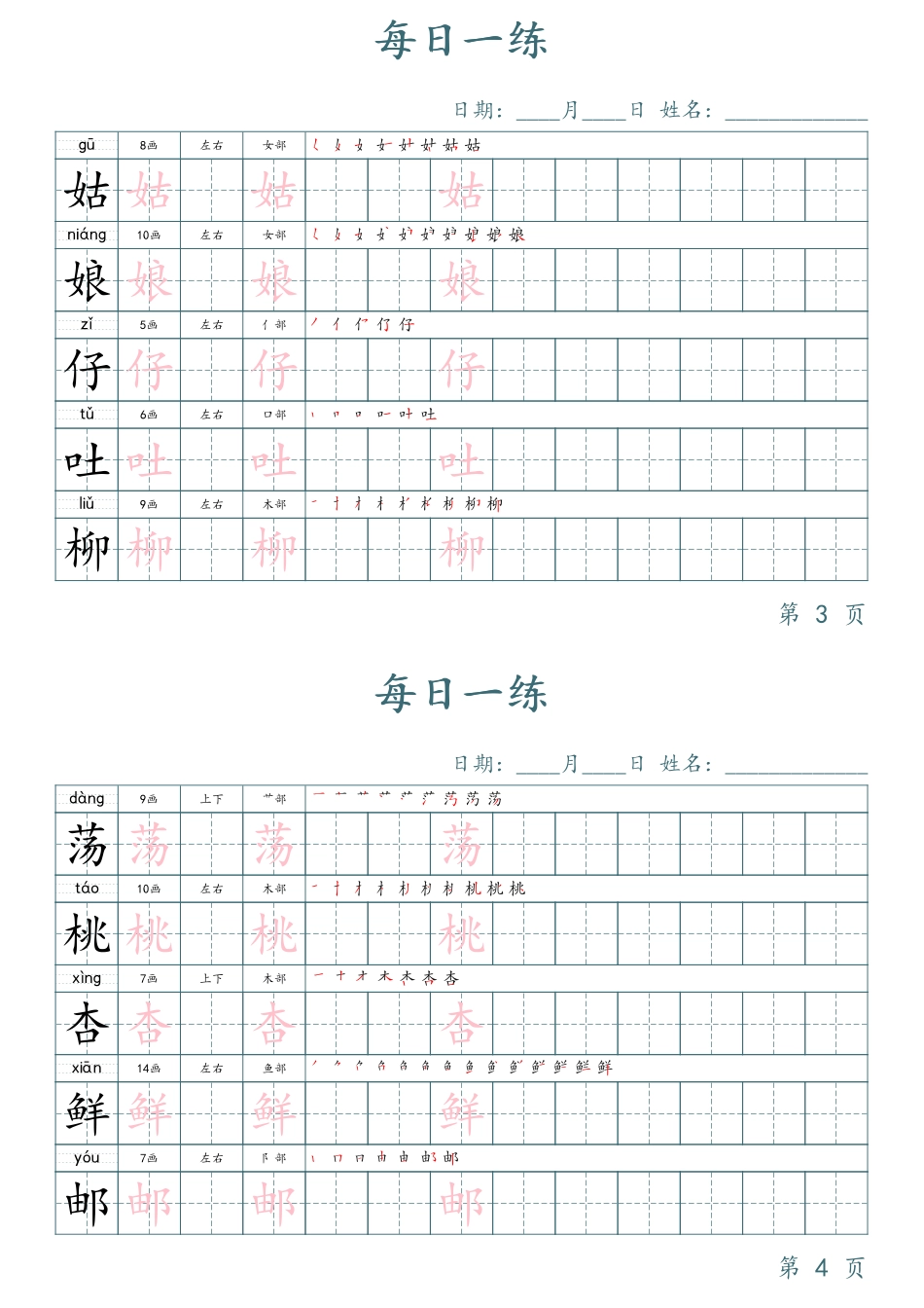 2432二下语文写字表每日一练字帖（50天25页）.pdf_第2页