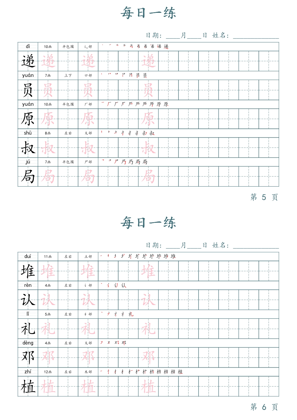 2432二下语文写字表每日一练字帖（50天25页）.pdf_第3页