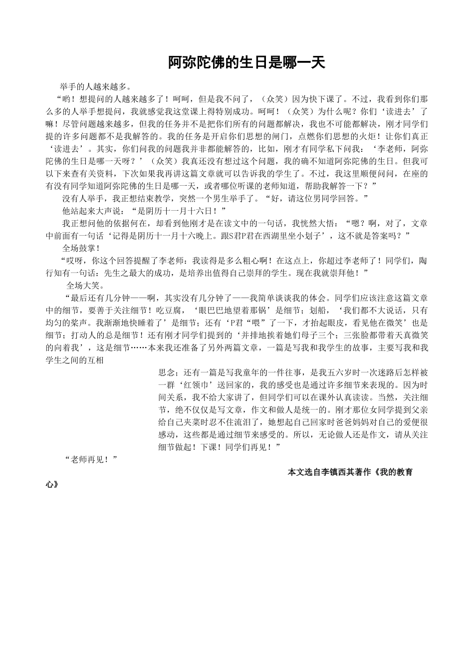 阿弥陀佛的生日是哪一天.doc_第1页