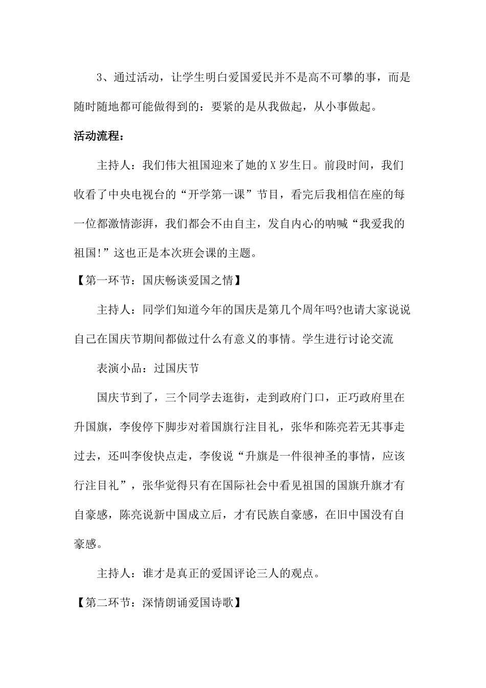 爱国主题班会教案5篇.docx_第2页