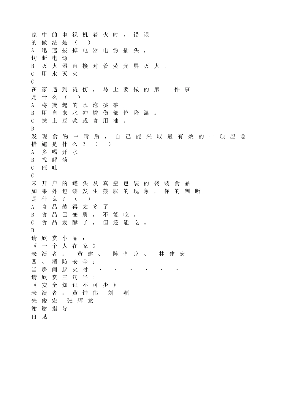 安全记在心  平安伴我行.doc_第2页