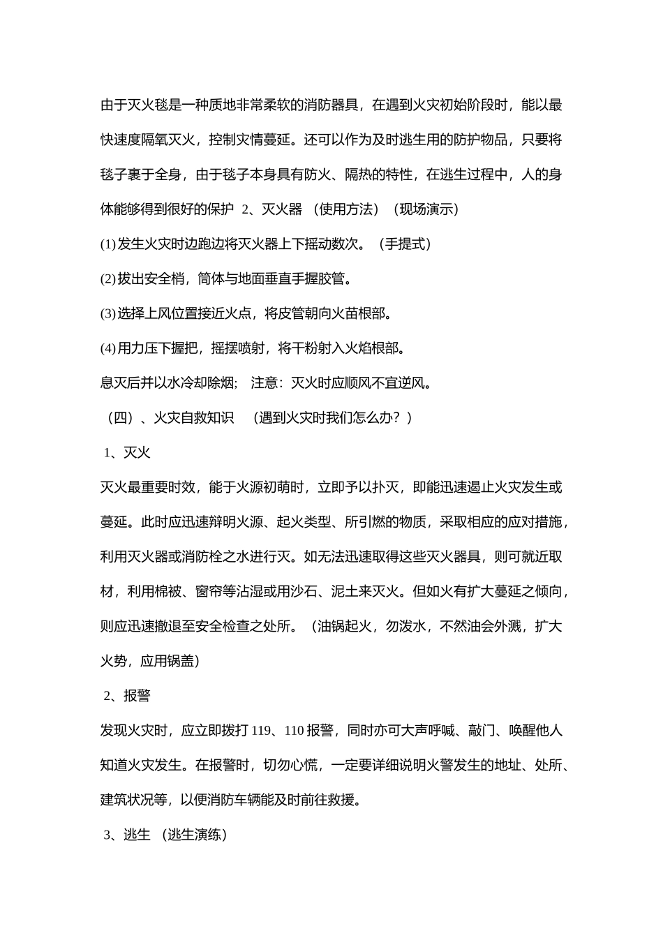 安全教育《校园防火篇—消防安全伴我行》王老师【市级】.docx_第3页