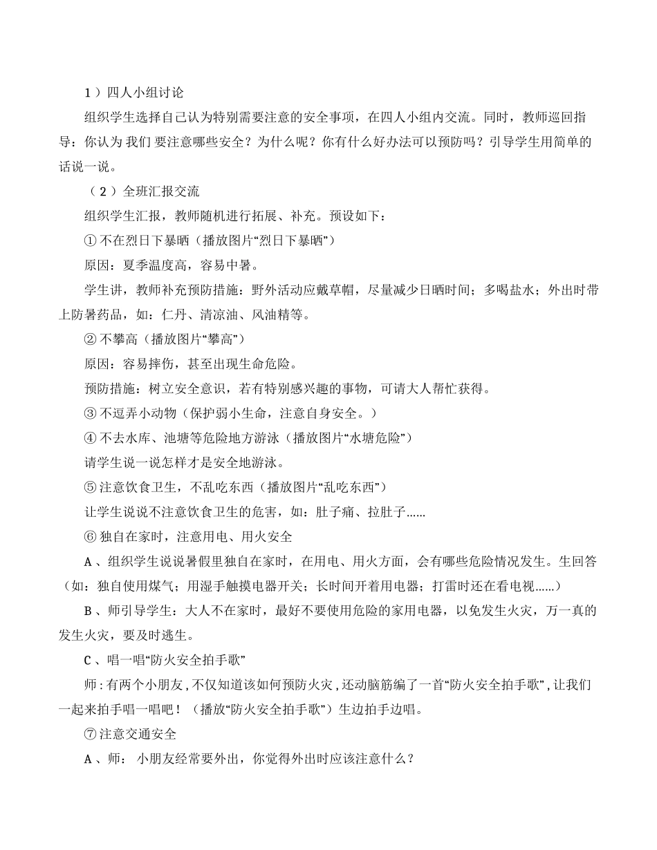 安全教育日教案1.docx_第2页