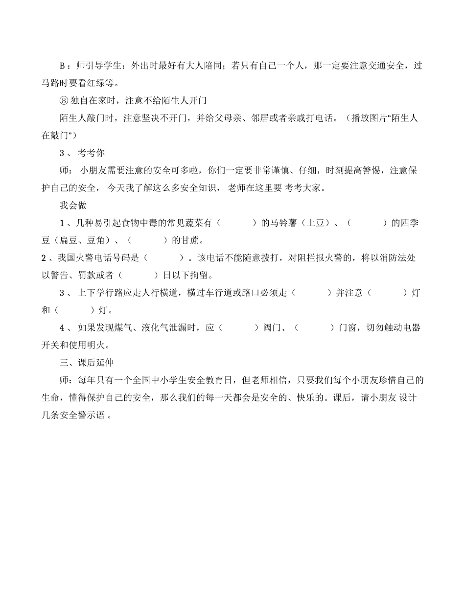 安全教育日教案1.docx_第3页
