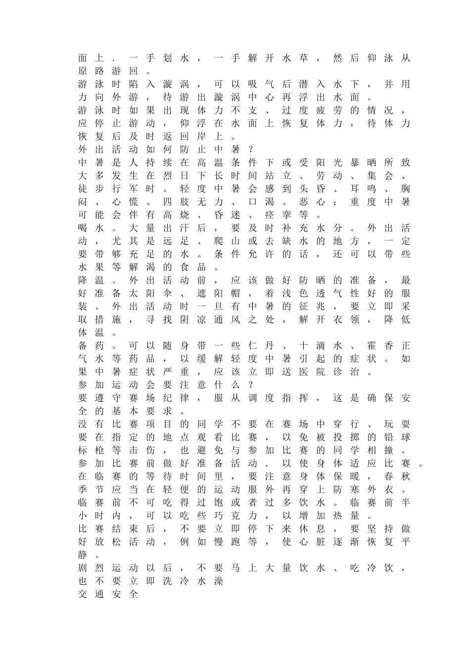 安全教育专题(1).doc_第3页