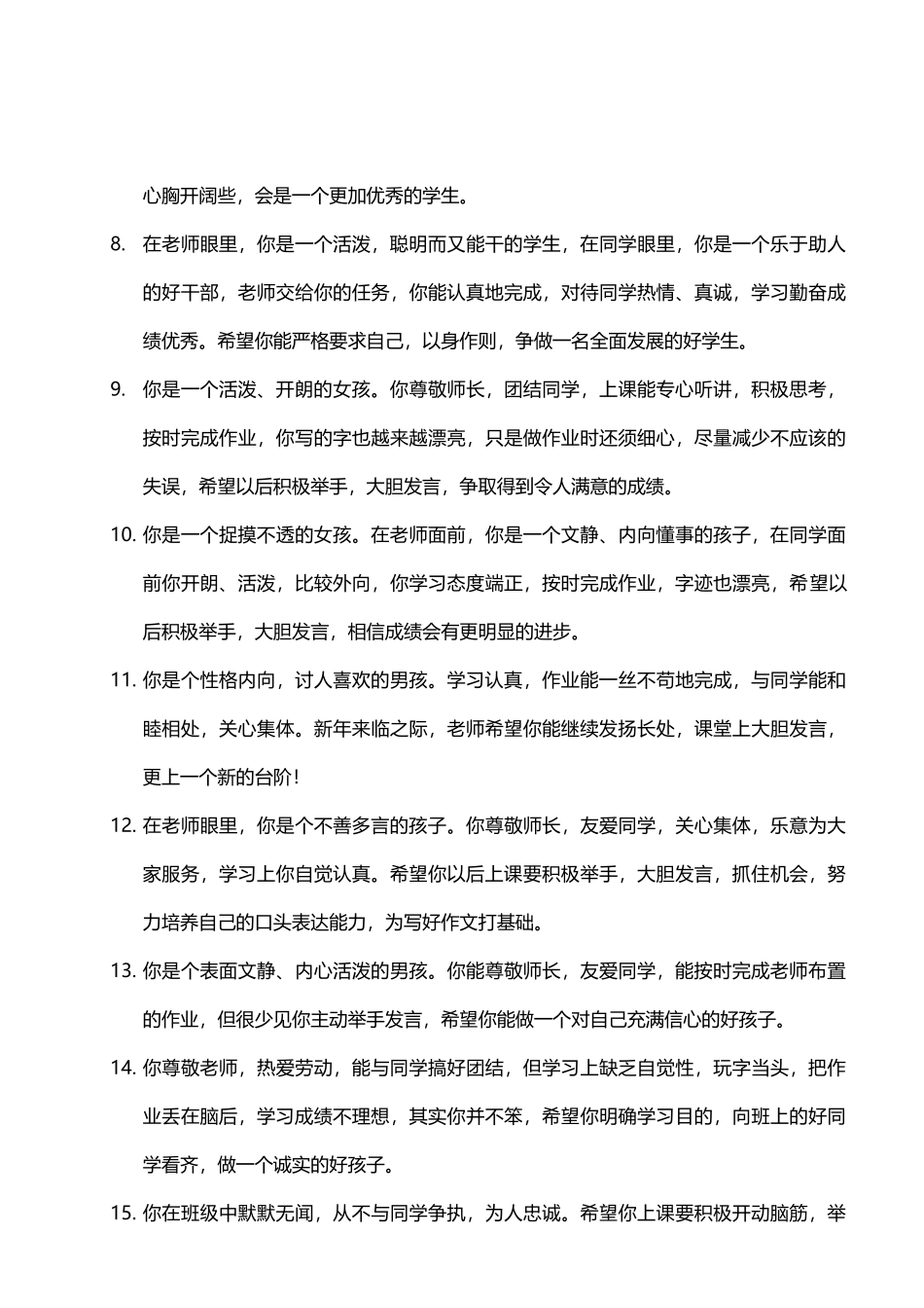 按性格评语42则.doc_第2页