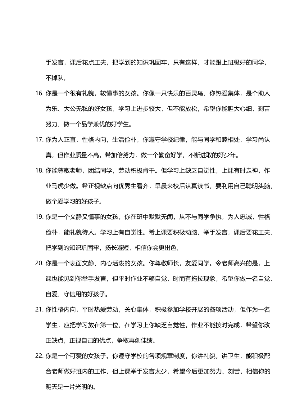 按性格评语42则.doc_第3页