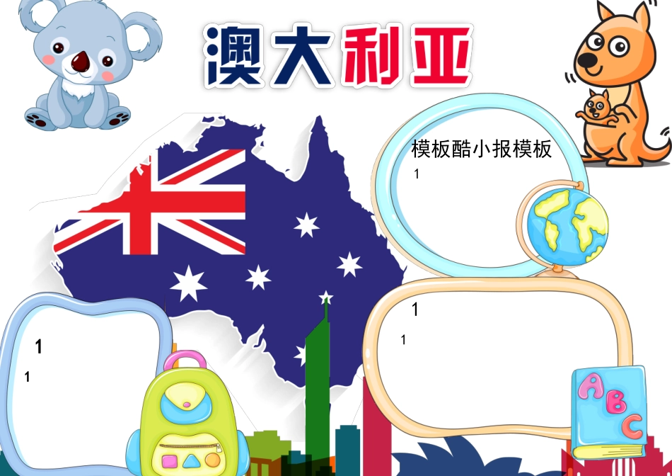 澳大利亚（A3）.docx_第1页