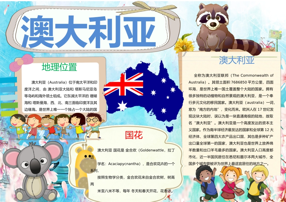 澳大利亚小报.docx_第1页
