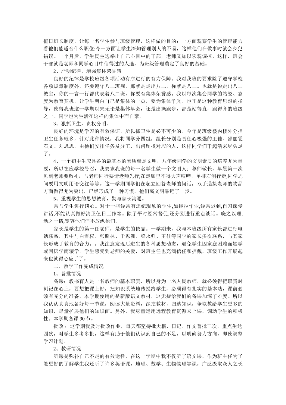 八年班主任的工作总结.doc_第2页