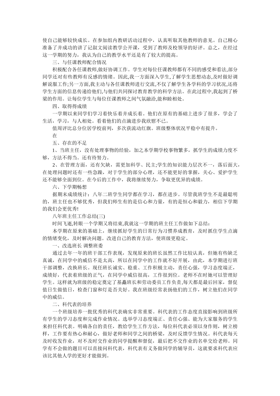 八年班主任的工作总结.doc_第3页