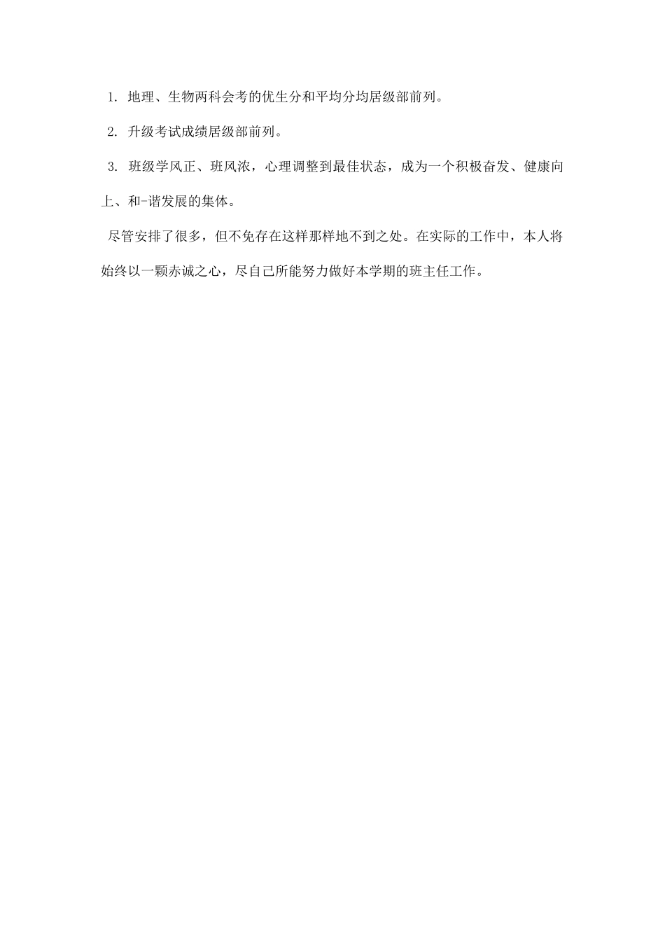 八年级班主任工作计划.docx_第3页